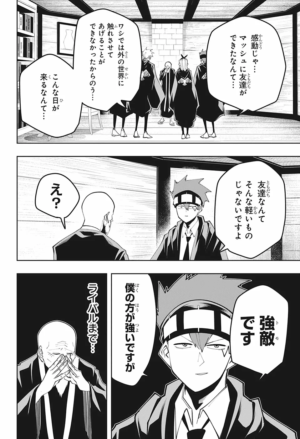 マッシュルーMASHLE- - 第44話 - Page 14