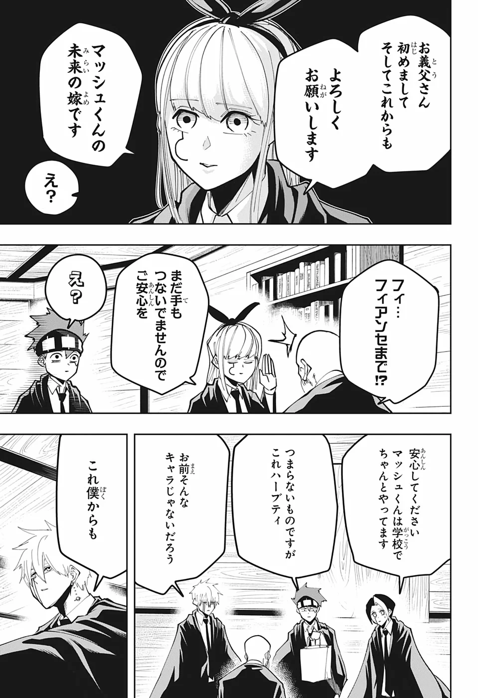 マッシュルーMASHLE- - 第44話 - Page 15