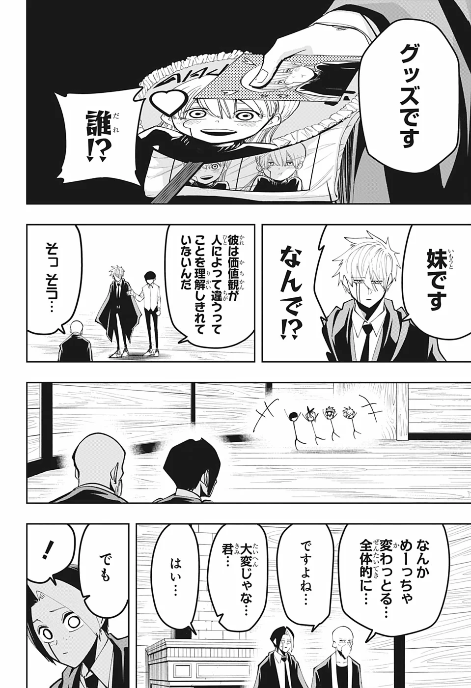 マッシュルーMASHLE- - 第44話 - Page 16