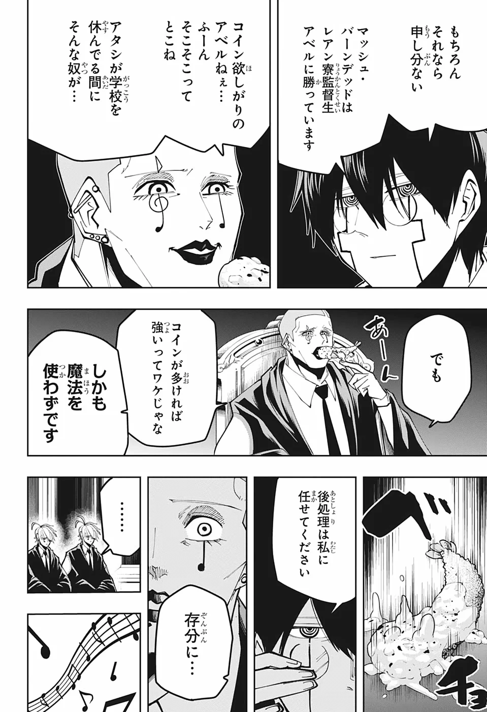 マッシュルーMASHLE- - 第44話 - Page 8