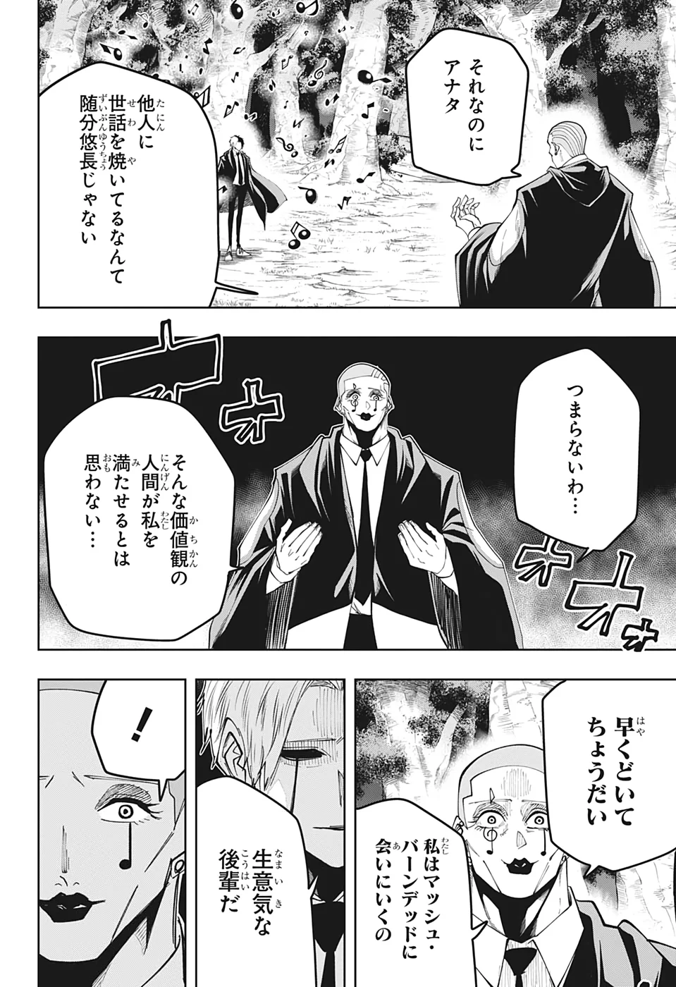 マッシュルーMASHLE- - 第45話 - Page 14