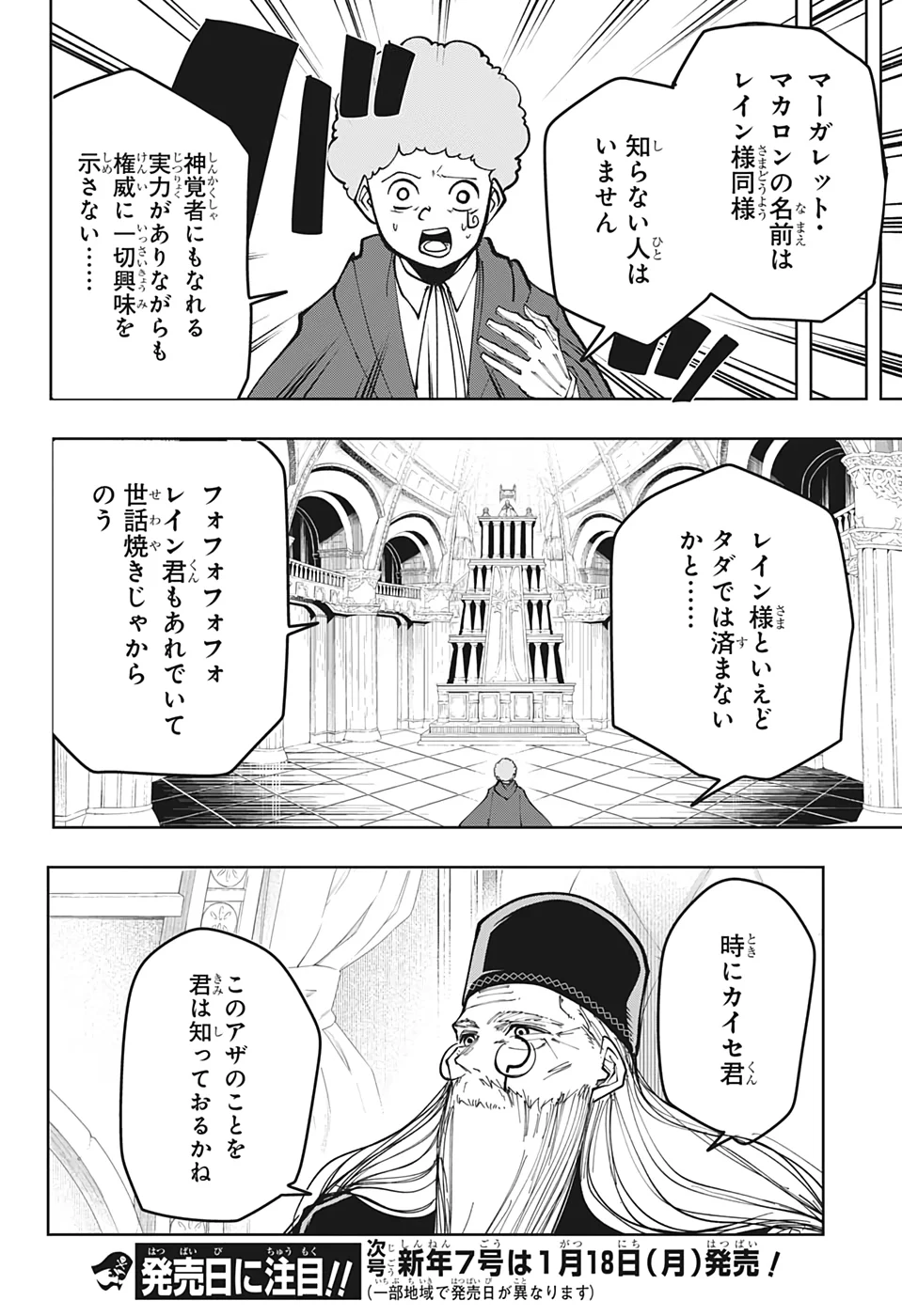 マッシュルーMASHLE- - 第45話 - Page 16