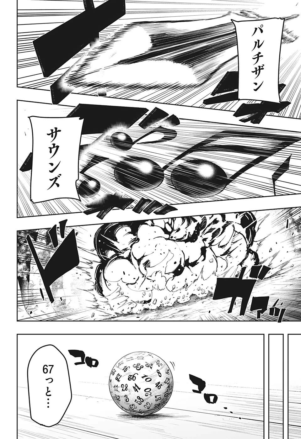 マッシュルーMASHLE- - 第45話 - Page 6