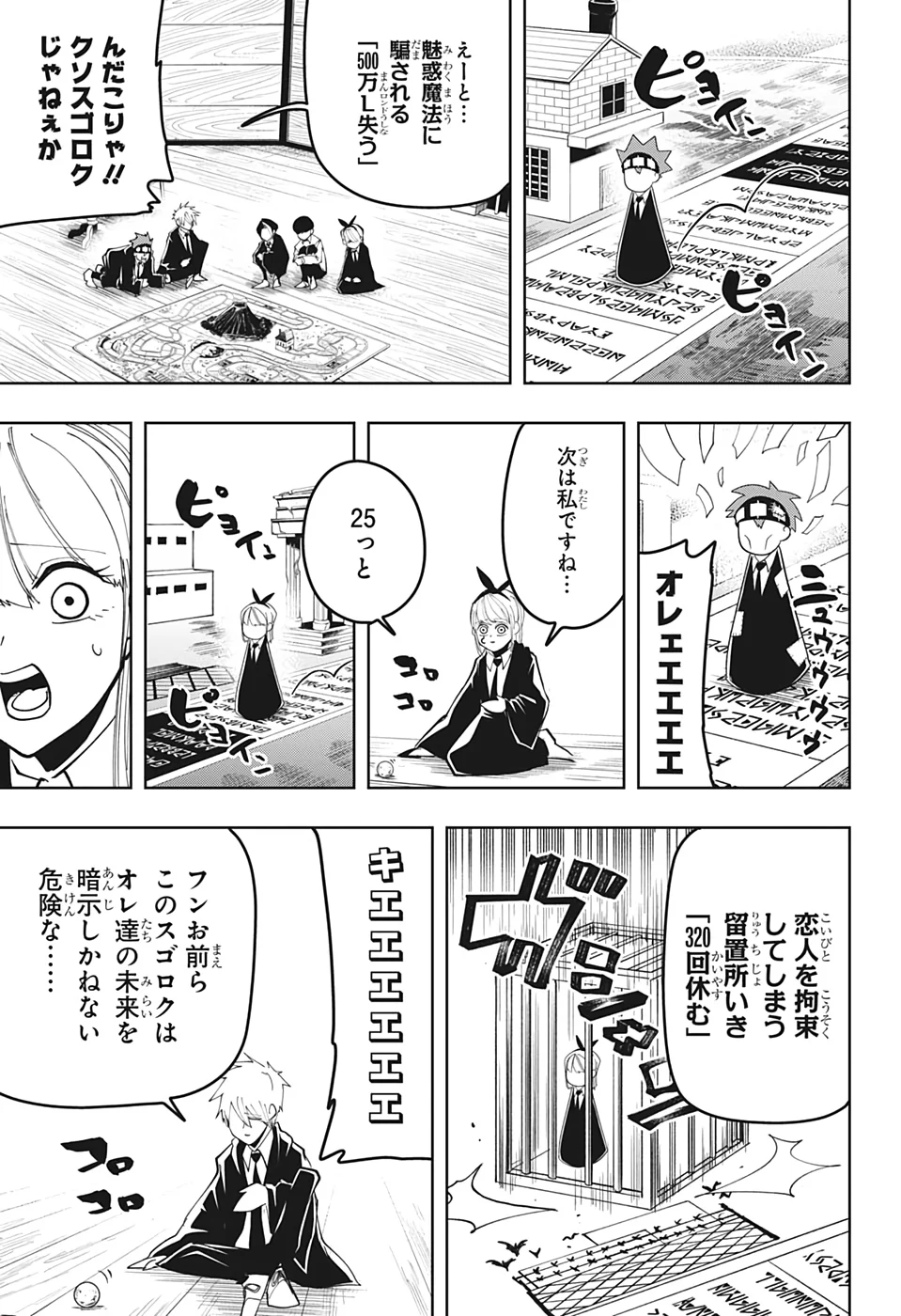 マッシュルーMASHLE- - 第45話 - Page 7