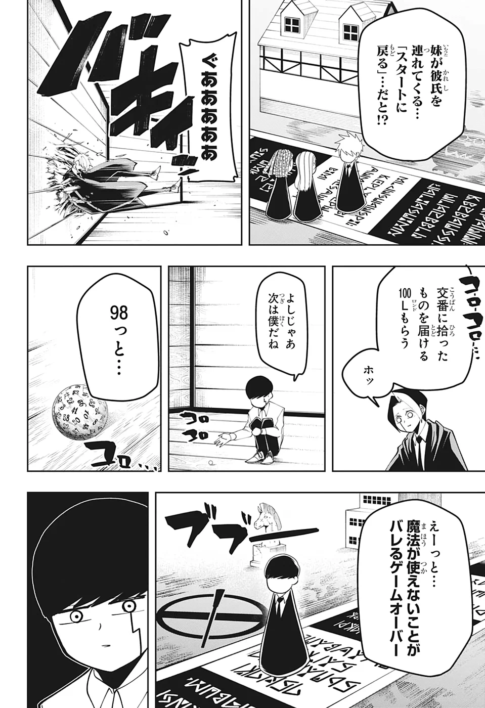 マッシュルーMASHLE- - 第45話 - Page 8