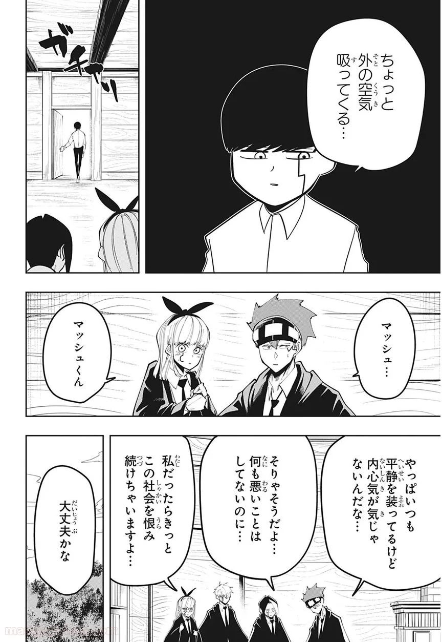 マッシュルーMASHLE- - 第46話 - Page 2