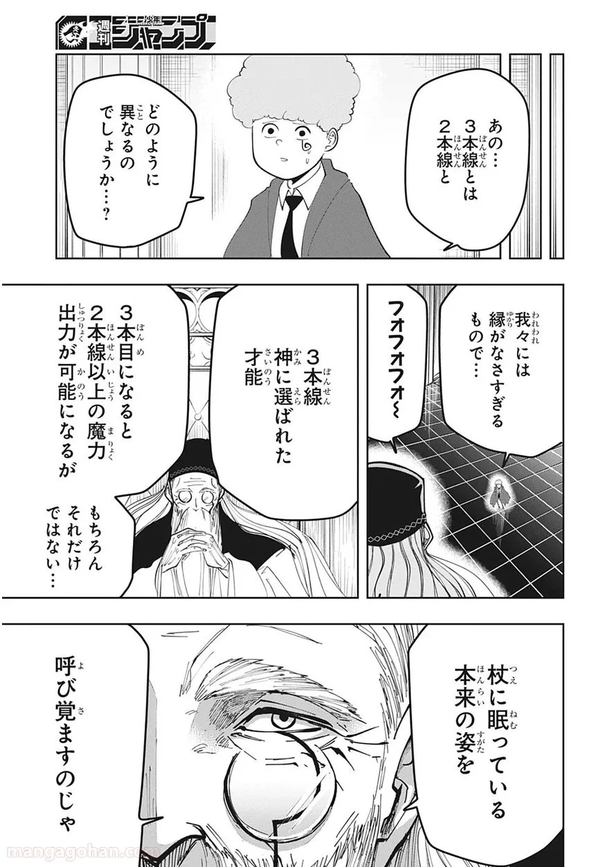 マッシュルーMASHLE- - 第46話 - Page 13