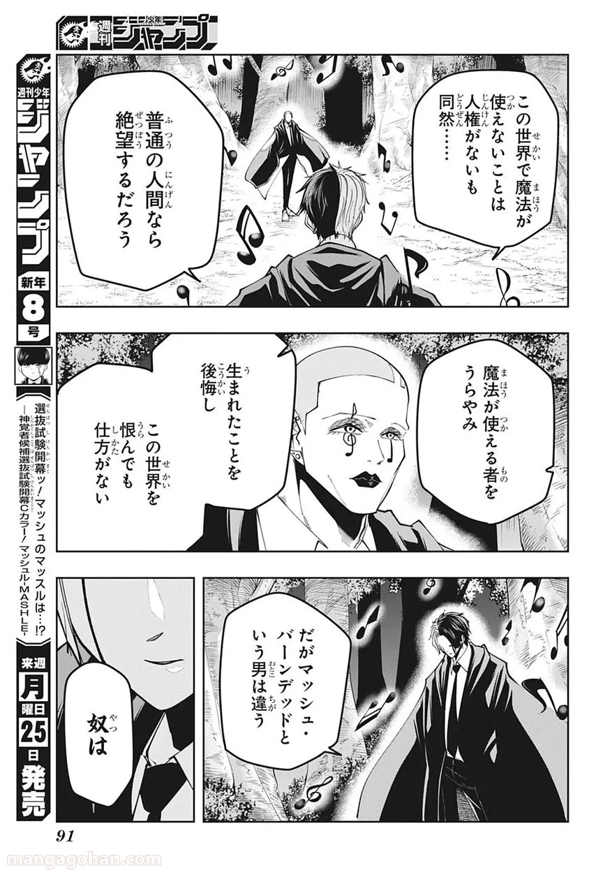 マッシュルーMASHLE- - 第46話 - Page 7