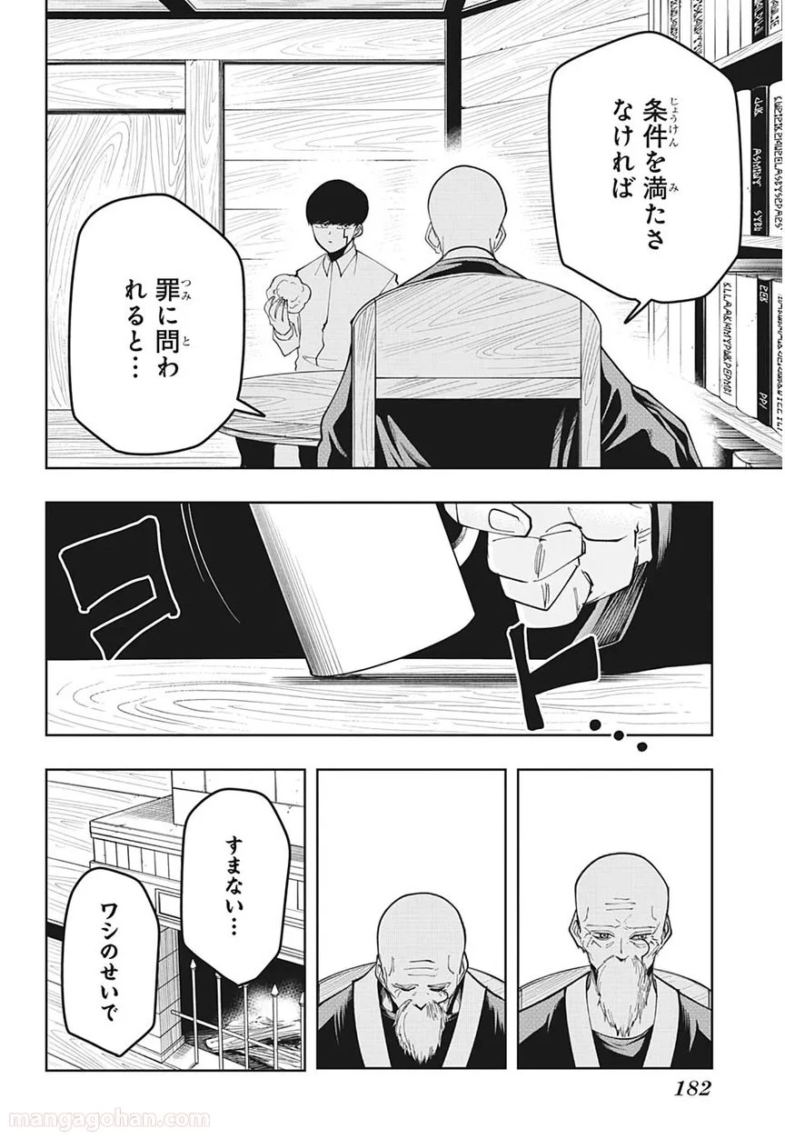 マッシュルーMASHLE- - 第47話 - Page 14