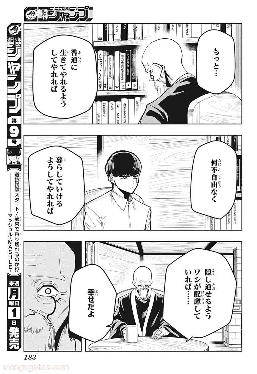 マッシュルーMASHLE- - 第47話 - Page 15