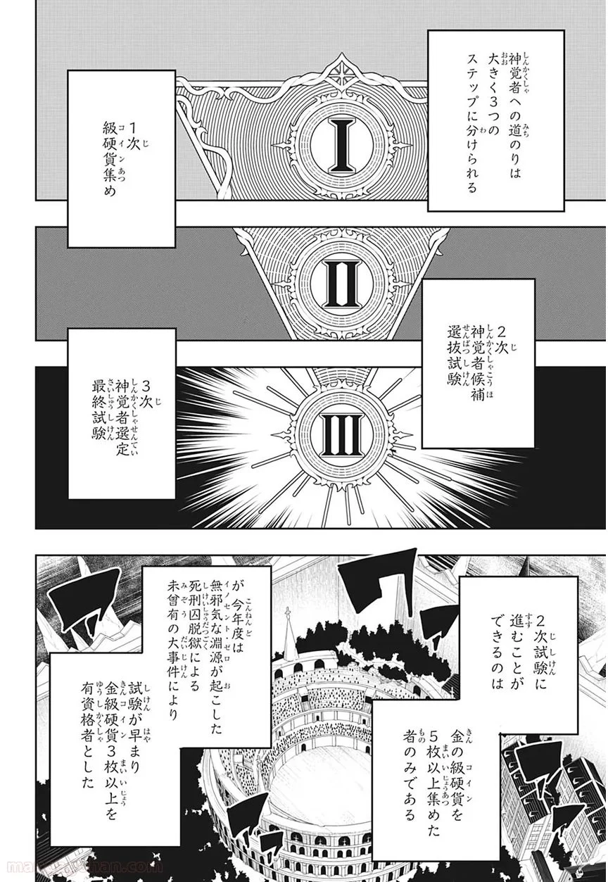 マッシュルーMASHLE- - 第47話 - Page 18