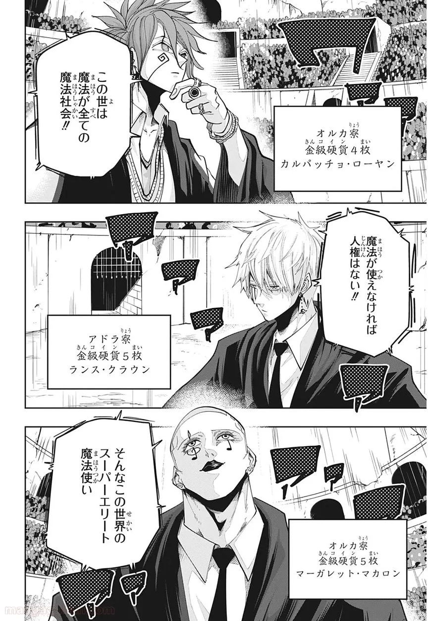 マッシュルーMASHLE- - 第47話 - Page 20