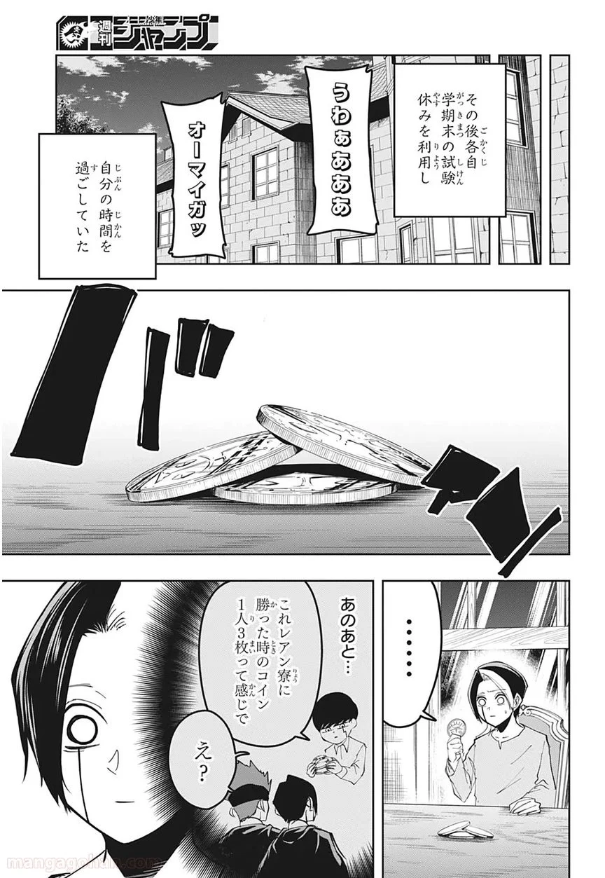 マッシュルーMASHLE- - 第47話 - Page 9