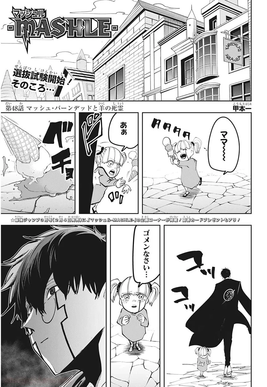 マッシュルーMASHLE- - 第48話 - Page 1