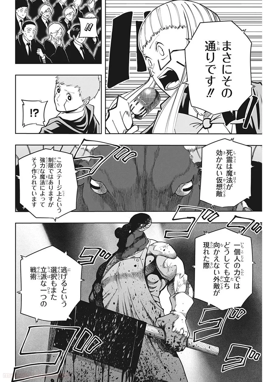 マッシュルーMASHLE- - 第48話 - Page 14