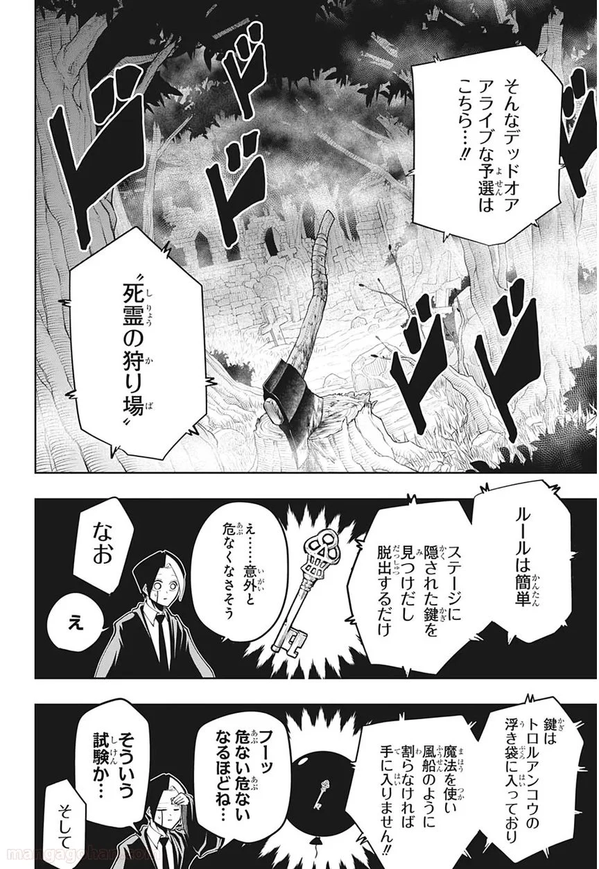 マッシュルーMASHLE- - 第48話 - Page 8