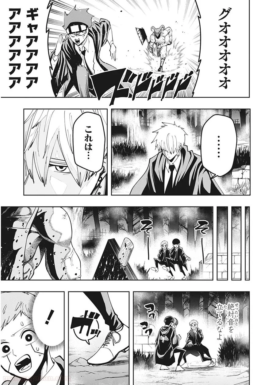 マッシュルーMASHLE- - 第49話 - Page 7