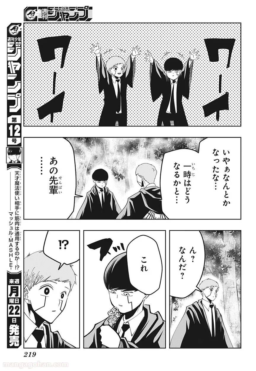 マッシュルーMASHLE- - 第50話 - Page 5