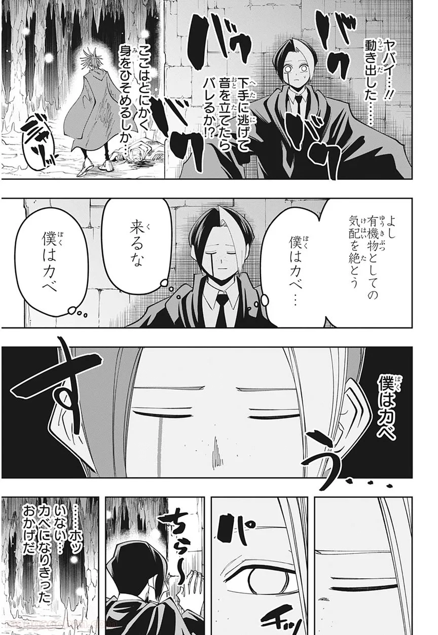 マッシュルーMASHLE- - 第51話 - Page 17