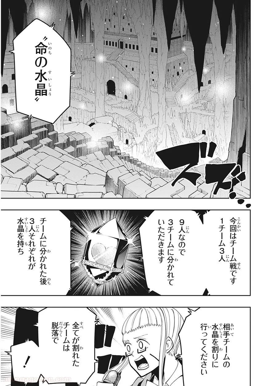 マッシュルーMASHLE- - 第51話 - Page 5