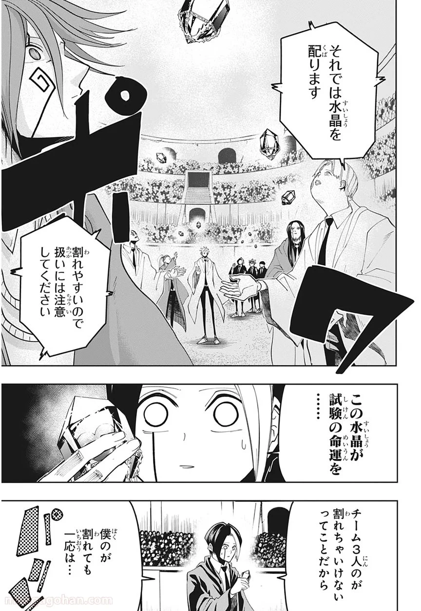 マッシュルーMASHLE- - 第51話 - Page 7