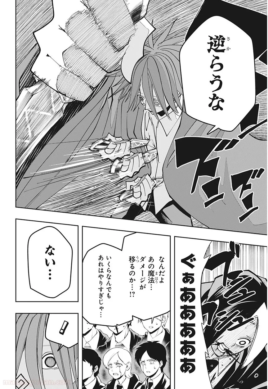 マッシュルーMASHLE- - 第52話 - Page 19