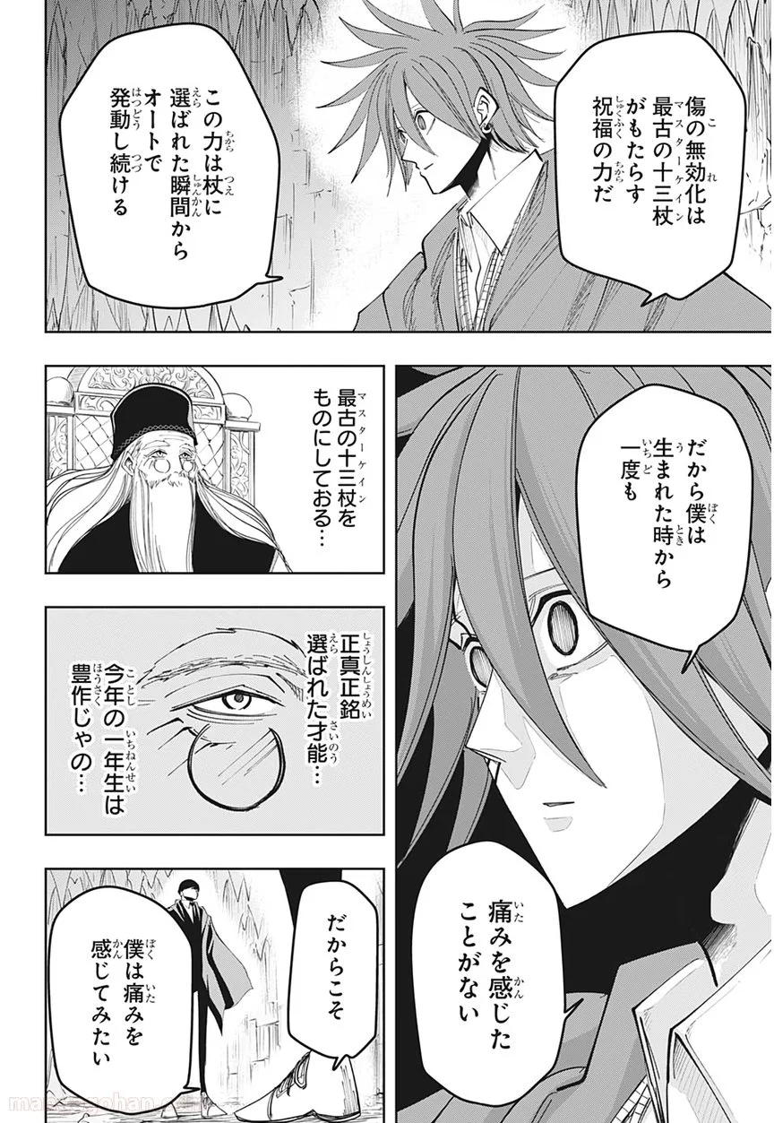 マッシュルーMASHLE- - 第53話 - Page 6