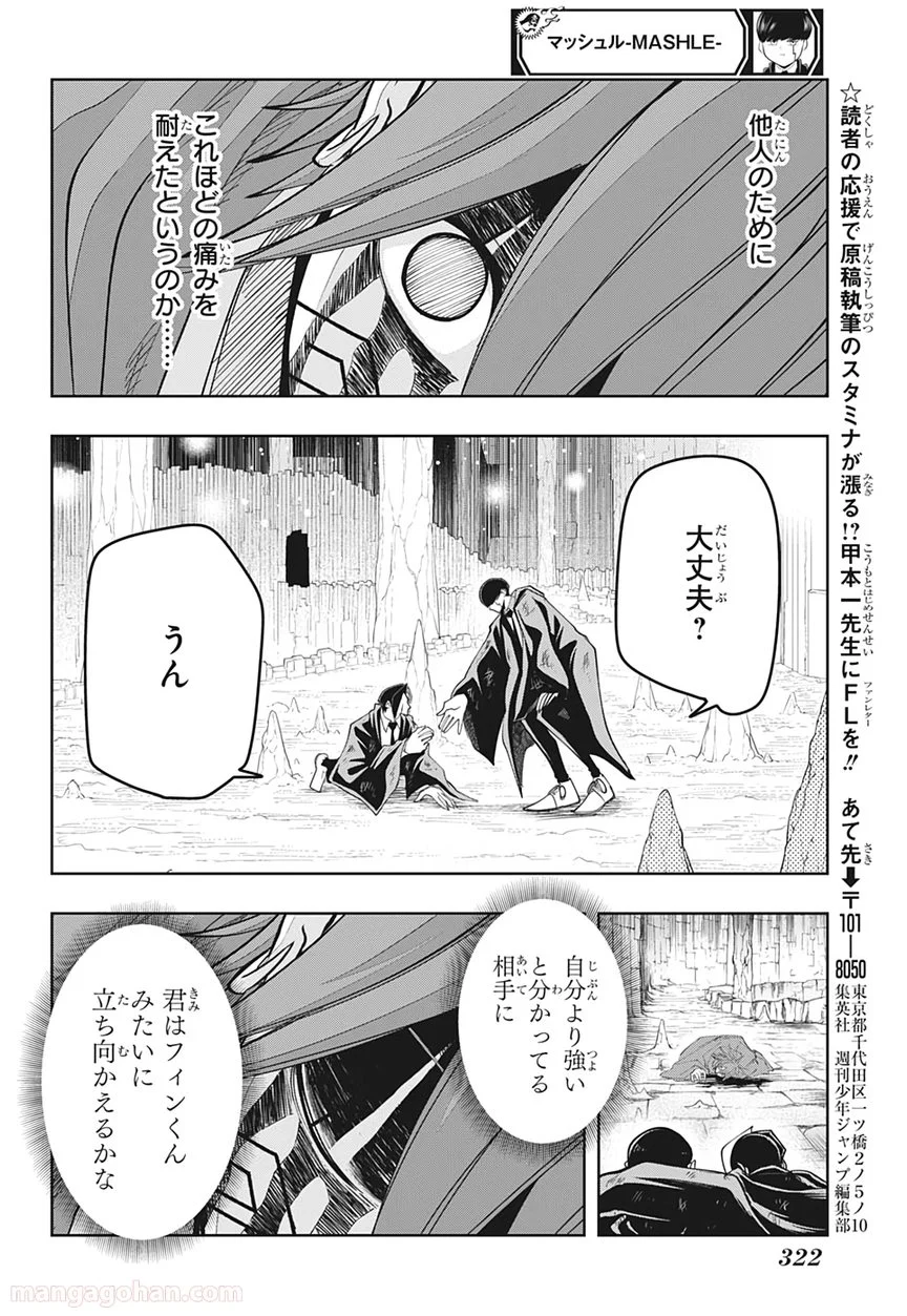 マッシュルーMASHLE- - 第55話 - Page 6