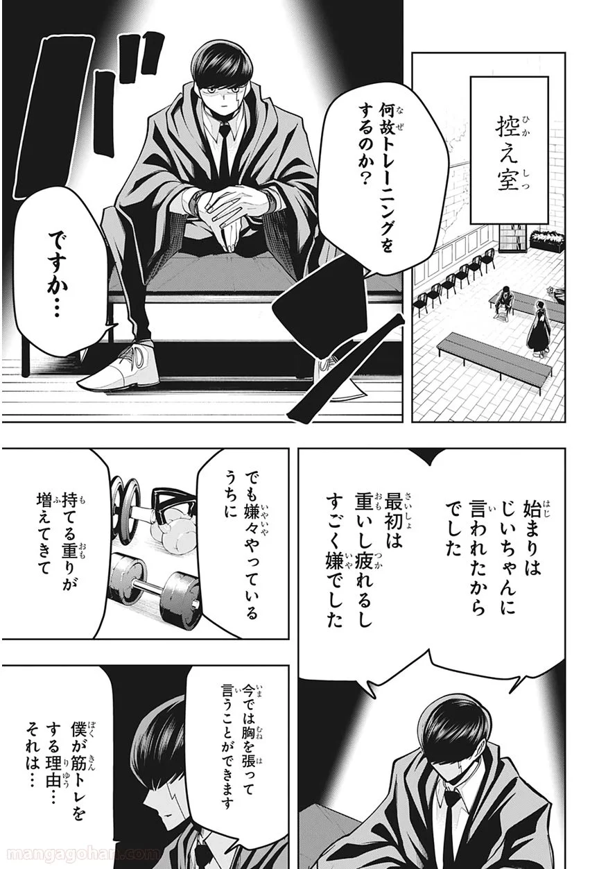 マッシュルーMASHLE- - 第56話 - Page 11