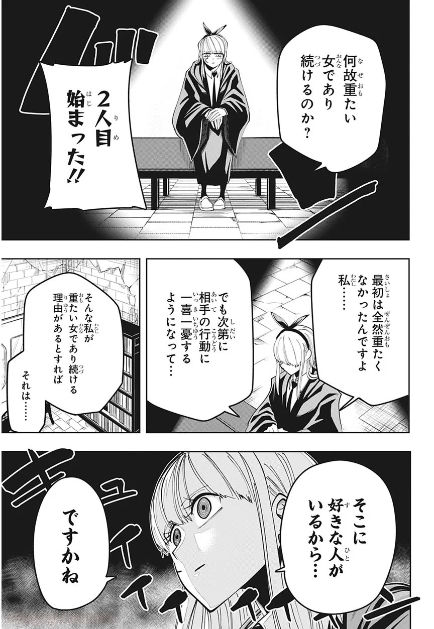 マッシュルーMASHLE- - 第56話 - Page 13