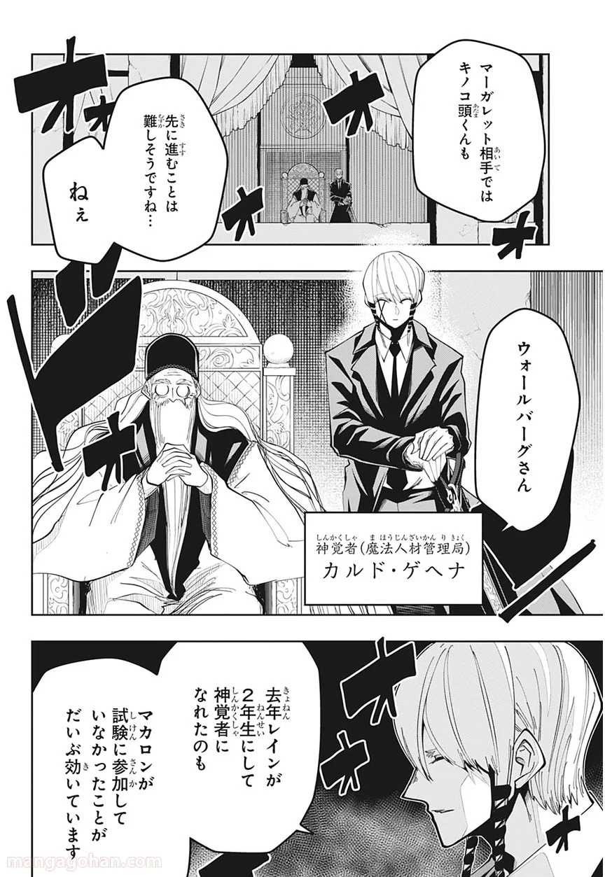 マッシュルーMASHLE- - 第56話 - Page 4