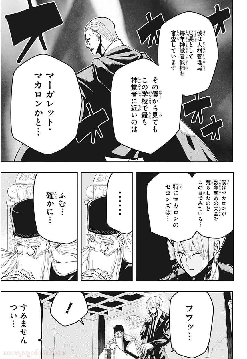 マッシュルーMASHLE- - 第56話 - Page 5