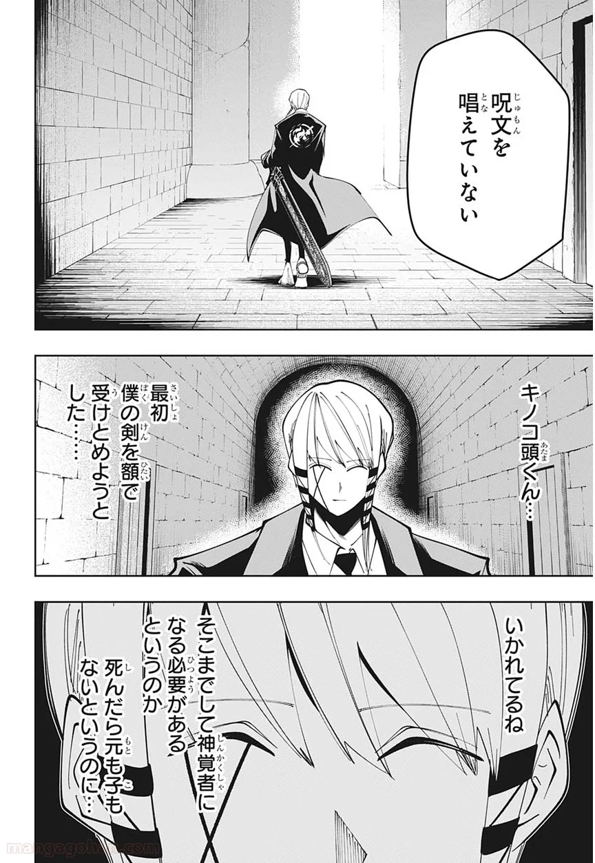 マッシュルーMASHLE- - 第57話 - Page 16