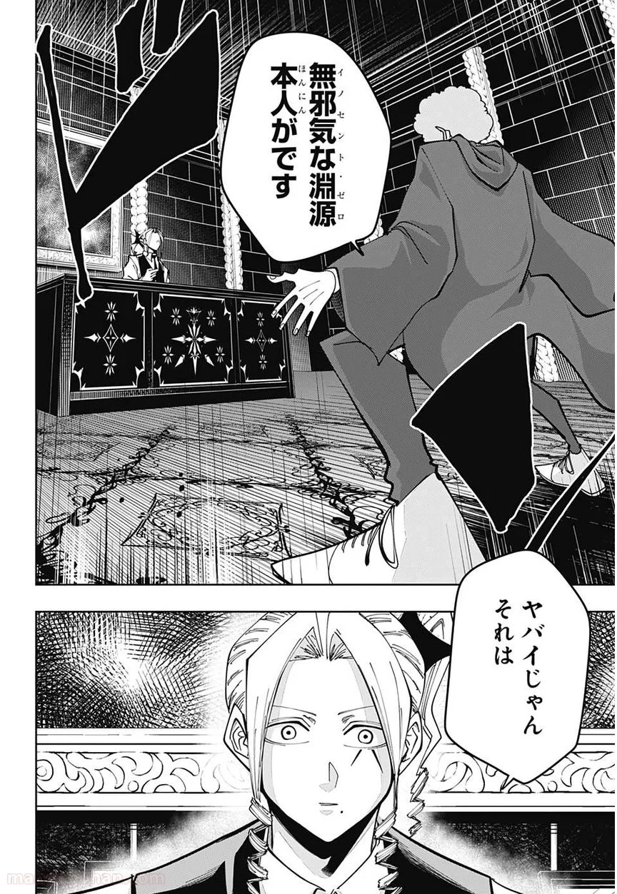 マッシュルーMASHLE- - 第60話 - Page 2