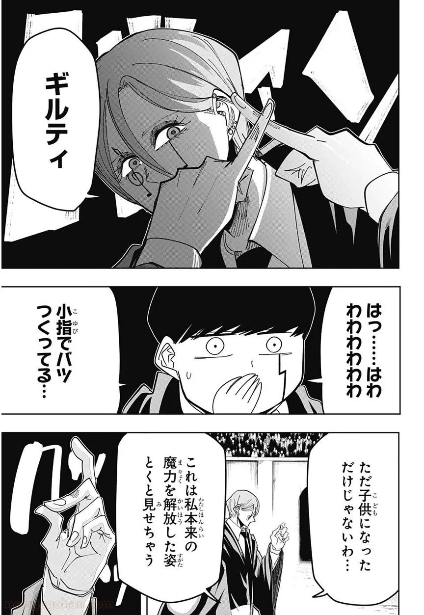 マッシュルーMASHLE- - 第60話 - Page 7