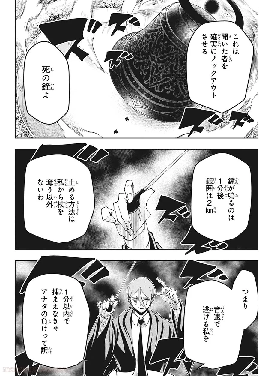 マッシュルーMASHLE- - 第61話 - Page 4