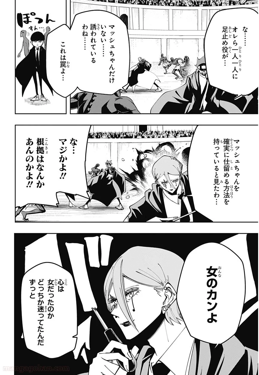 マッシュルーMASHLE- - 第63話 - Page 12