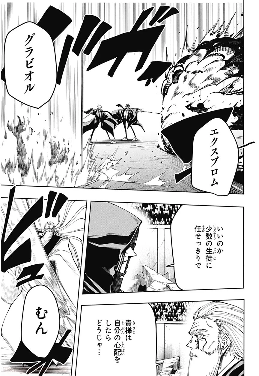 マッシュルーMASHLE- - 第63話 - Page 7