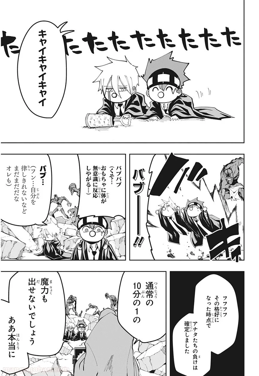 マッシュルーMASHLE- - 第64話 - Page 13