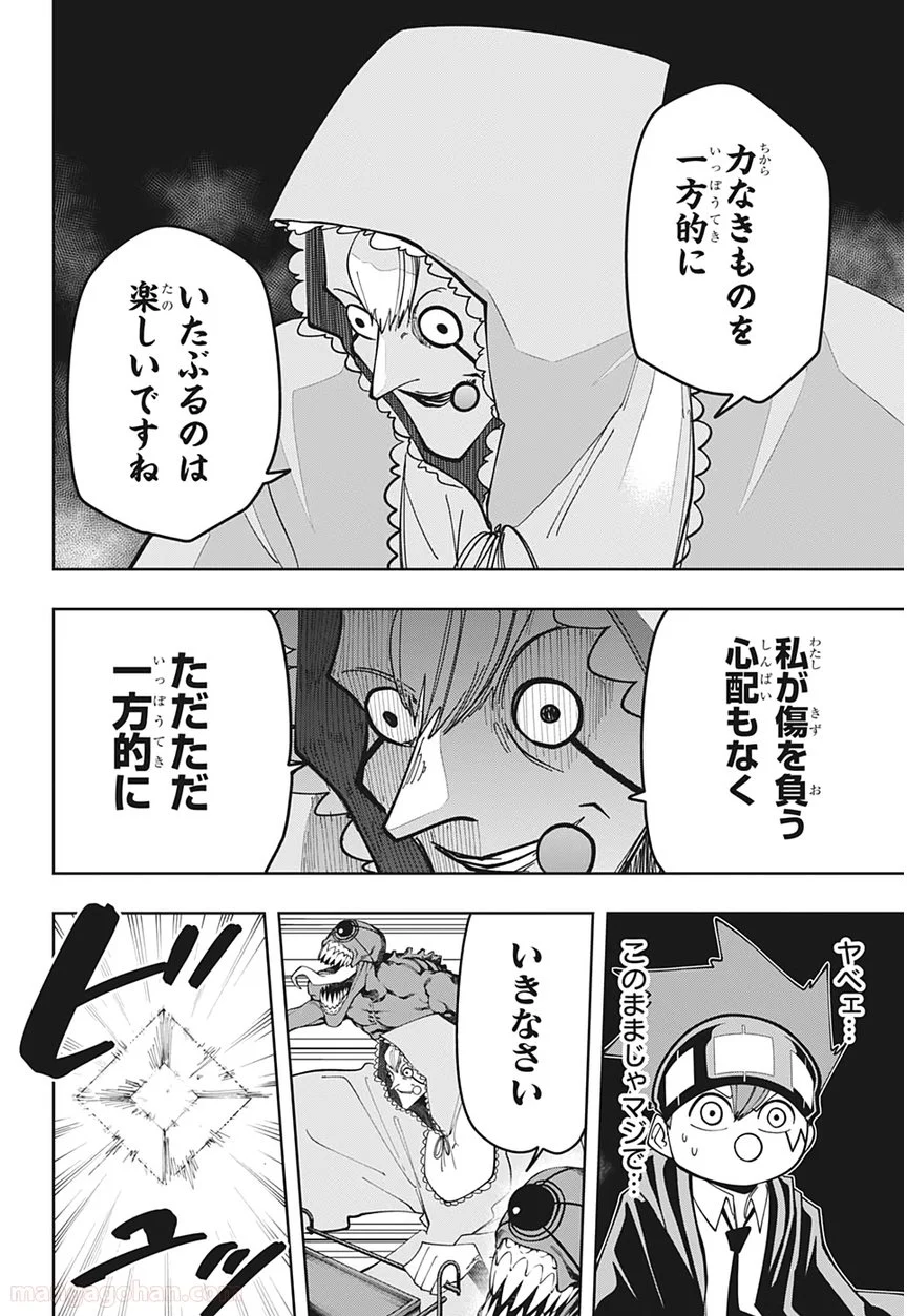 マッシュルーMASHLE- - 第64話 - Page 14