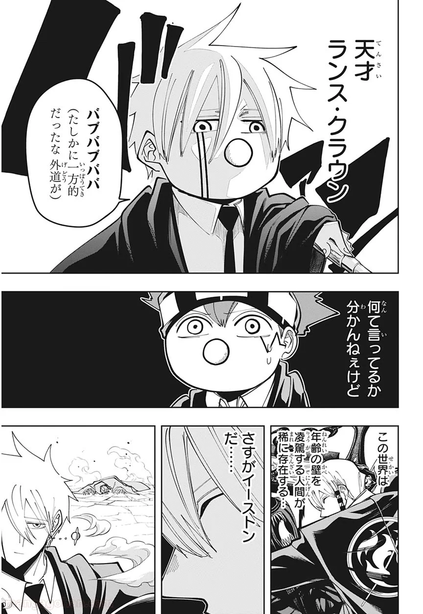 マッシュルーMASHLE- - 第64話 - Page 17