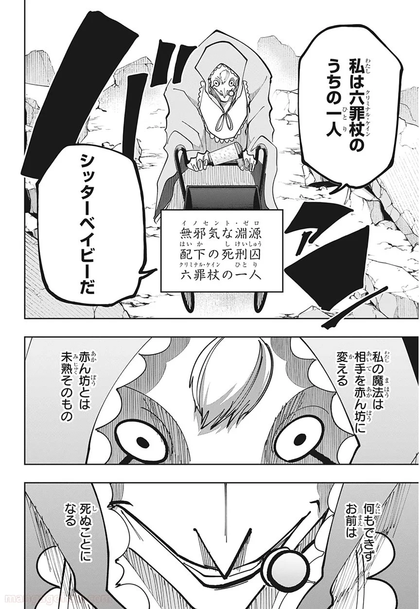 マッシュルーMASHLE- - 第64話 - Page 4