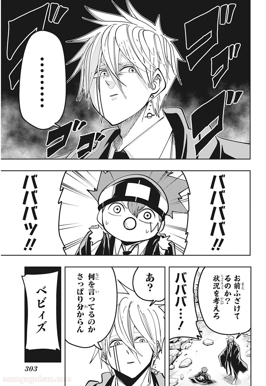 マッシュルーMASHLE- - 第64話 - Page 7