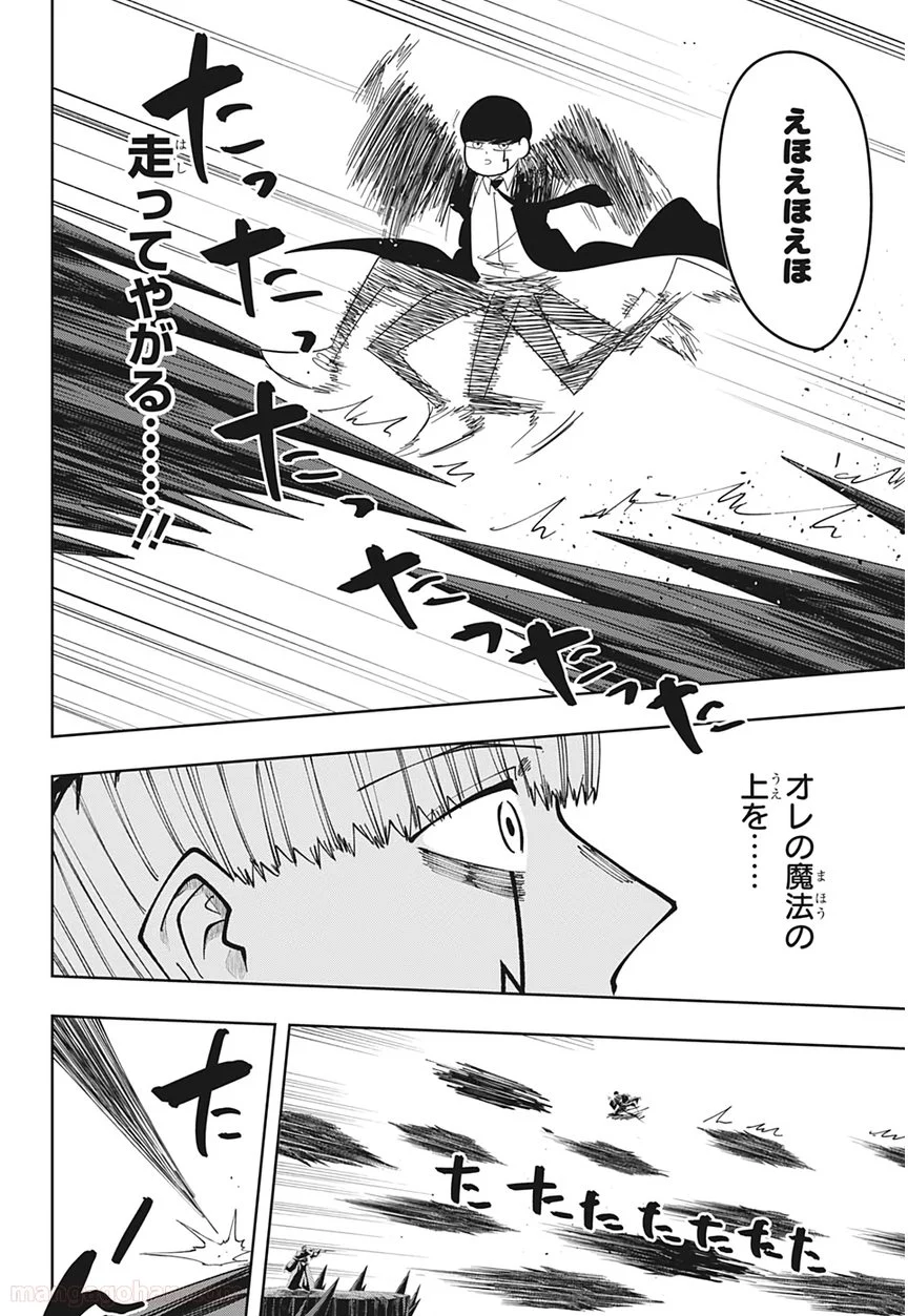 マッシュルーMASHLE- - 第65話 - Page 18