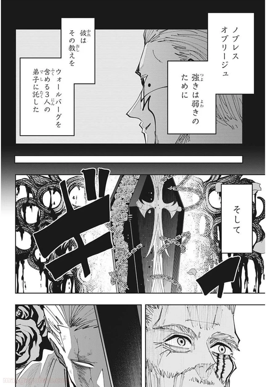 マッシュルーMASHLE- - 第66話 - Page 2