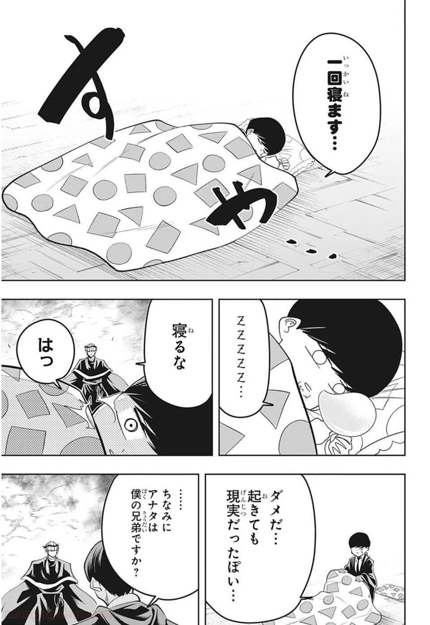 マッシュルーMASHLE- - 第66話 - Page 15