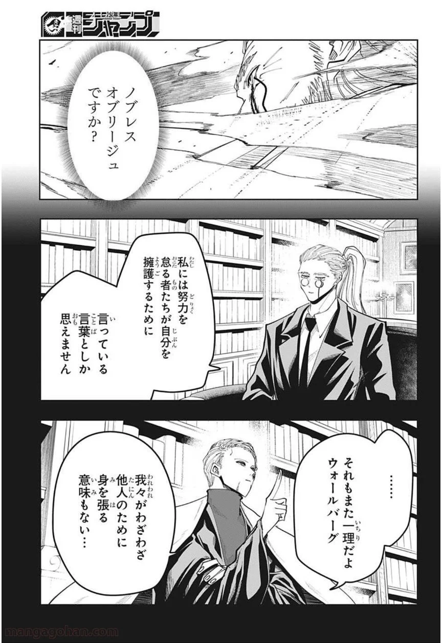 マッシュルーMASHLE- - 第66話 - Page 7