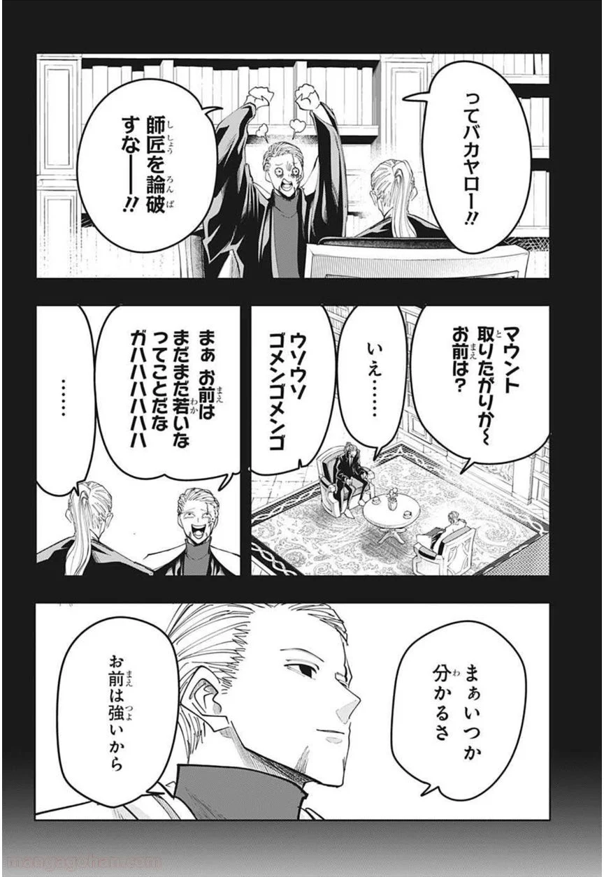 マッシュルーMASHLE- - 第66話 - Page 8