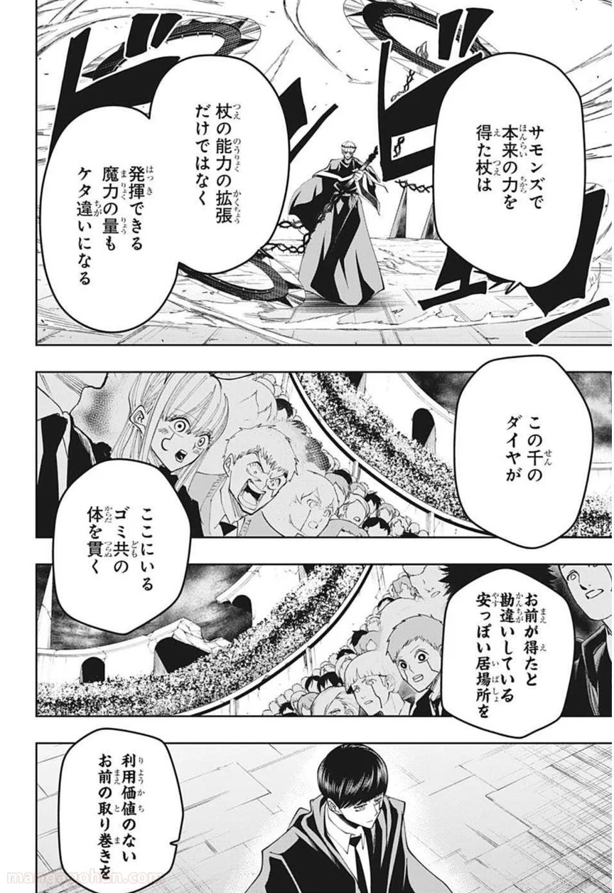 マッシュルーMASHLE- - 第67話 - Page 11