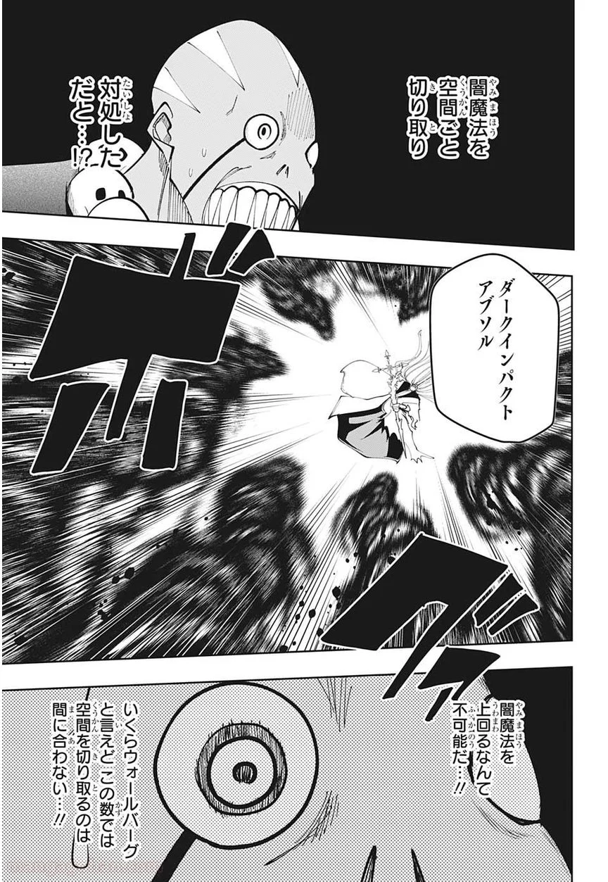 マッシュルーMASHLE- - 第68話 - Page 11